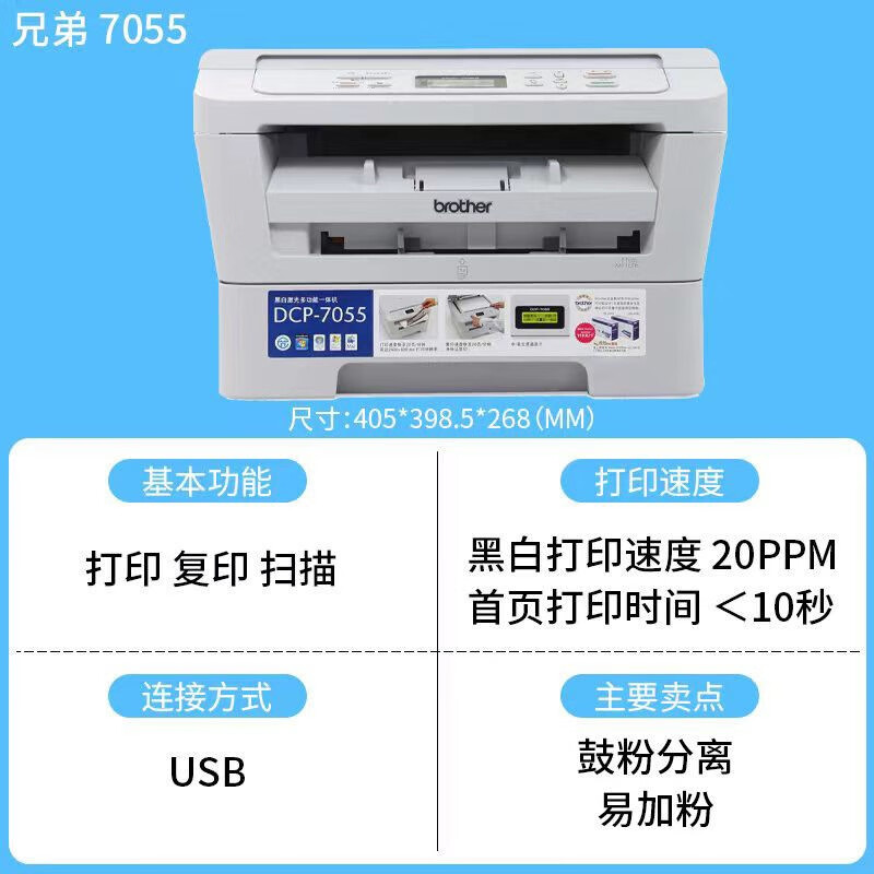 9成新兄弟打印复印扫描一体机身份证双面复印自动双面打印 兄弟7055