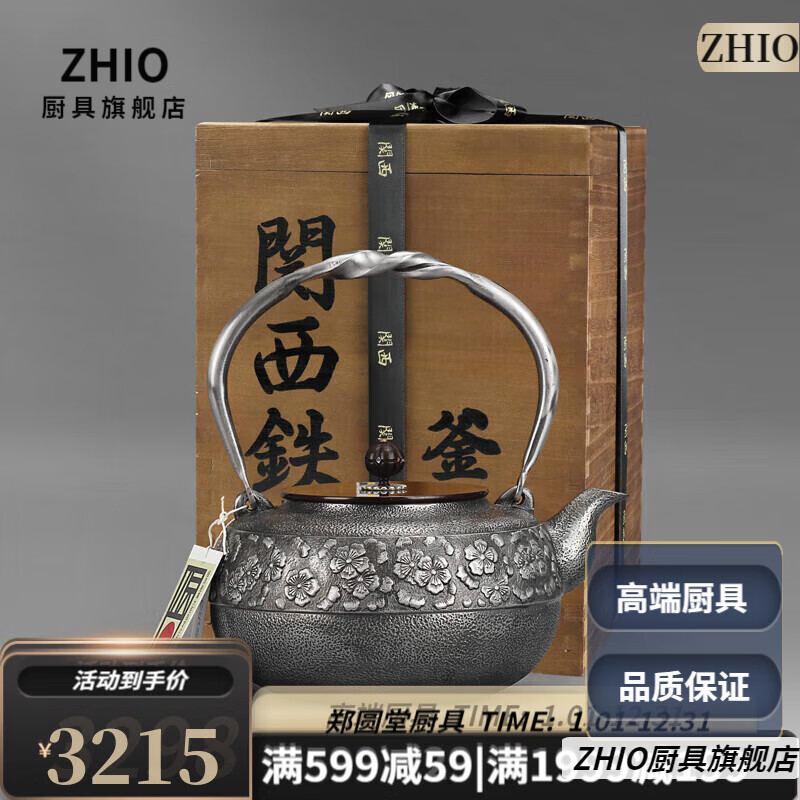 ZHIO【日本进口】原装砂铁壶关西铁瓶 老铁壶无涂烧水泡茶壶纯手工铁 大樱花砂铁壶+五-件套+证书+木箱 1-L以上