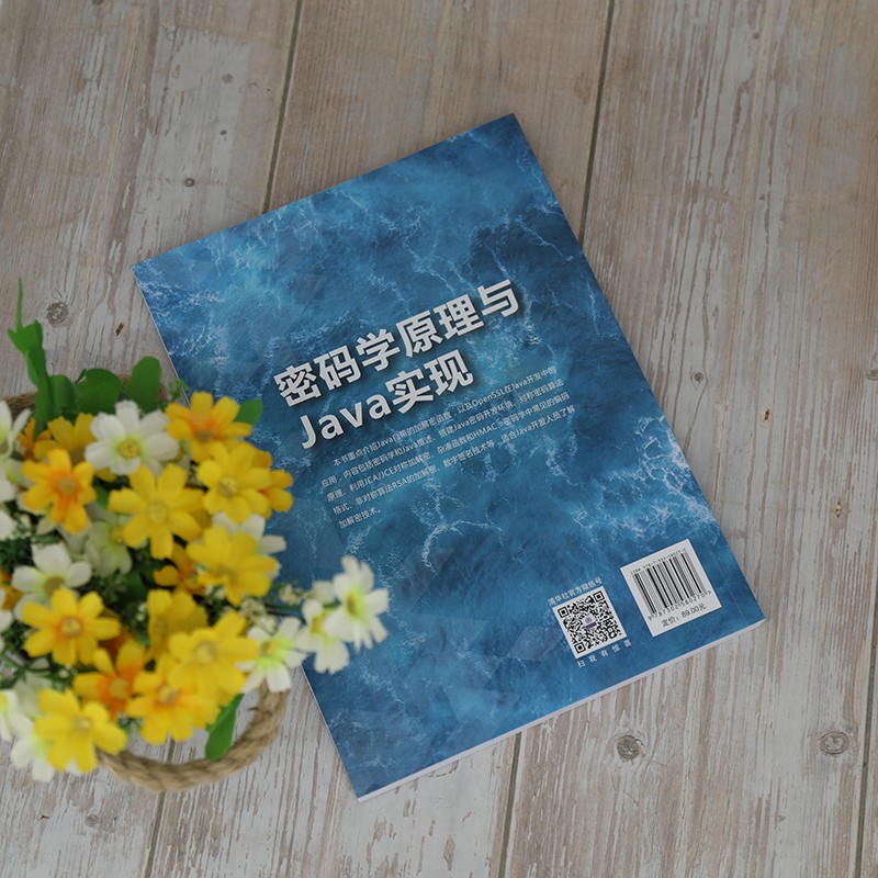 密码学原理与Java实现
