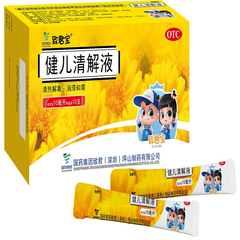 致君宝 健儿清解液  10ml*10支