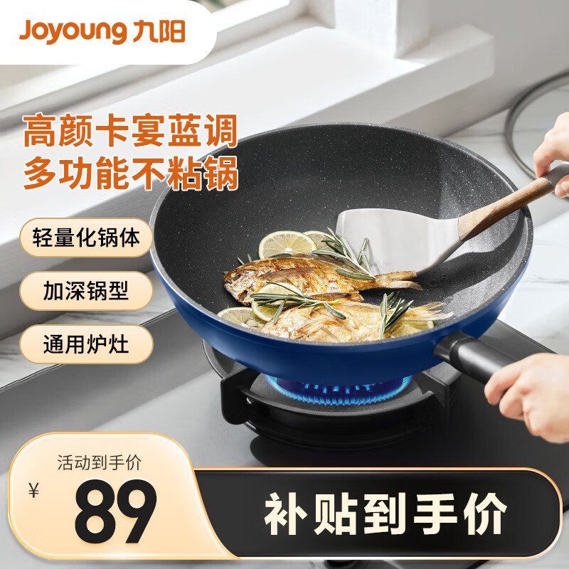 九阳（Joyoung）炒锅 不粘锅麦饭石色炒锅家用大平底炒菜锅加 燃气电磁炉通用30cm