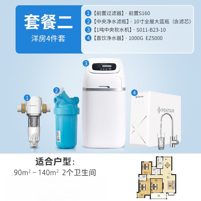 濱特爾鯨小白軟水機(jī)家用凈水器別墅全屋處理過濾套裝 全屋凈水套餐二 4件套洋房  2衛(wèi)