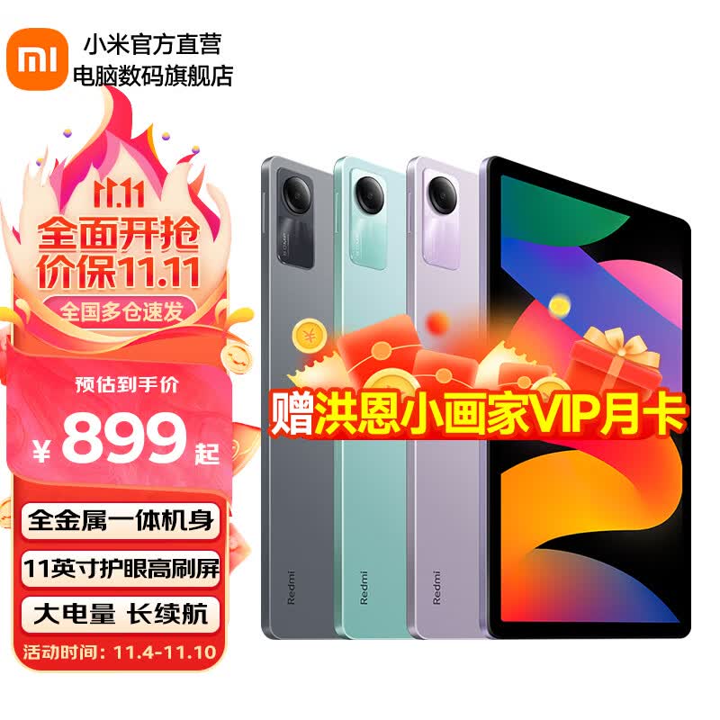 Redmi Pad SE 红米平板SE新款小米平板电脑高刷高清屏学生网课学习娱乐影音儿童绘画长续航 深灰色 8GB+128GB怎么看?