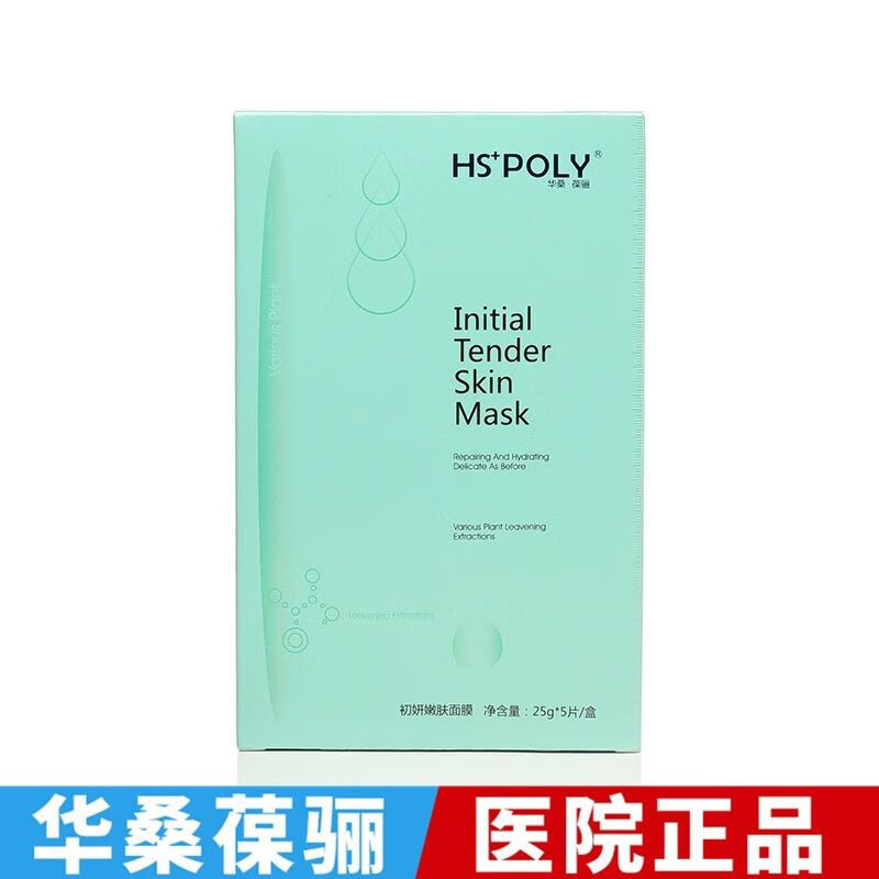 vexg【官方】华桑葆骊初妍嫩肤面膜5片装激光修护冷敷贴无菌 效期2026