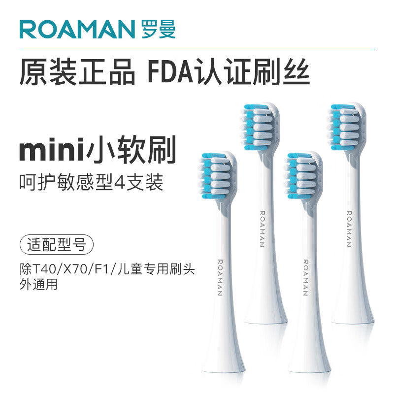 罗曼（ROAMAN）电动牙刷头SN01白色迷你刷头4支装 适配V5、T3、T10、T10S、T20