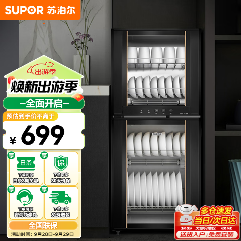苏泊尔（SUPOR）消毒柜家用立式 消毒碗柜大容量 高温餐具茶杯碗筷消毒厨房柜100L RLP100G-L06 二星级 100L