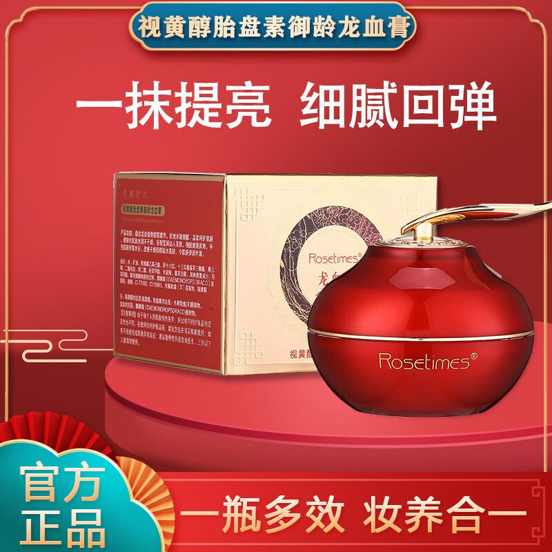 【39发3盒】龙血膏贵妇膏补水抗皱素颜面霜正麒麟竭胎盘素视黄醇御龄懒人霜遮瑕 龙血膏50g*两瓶