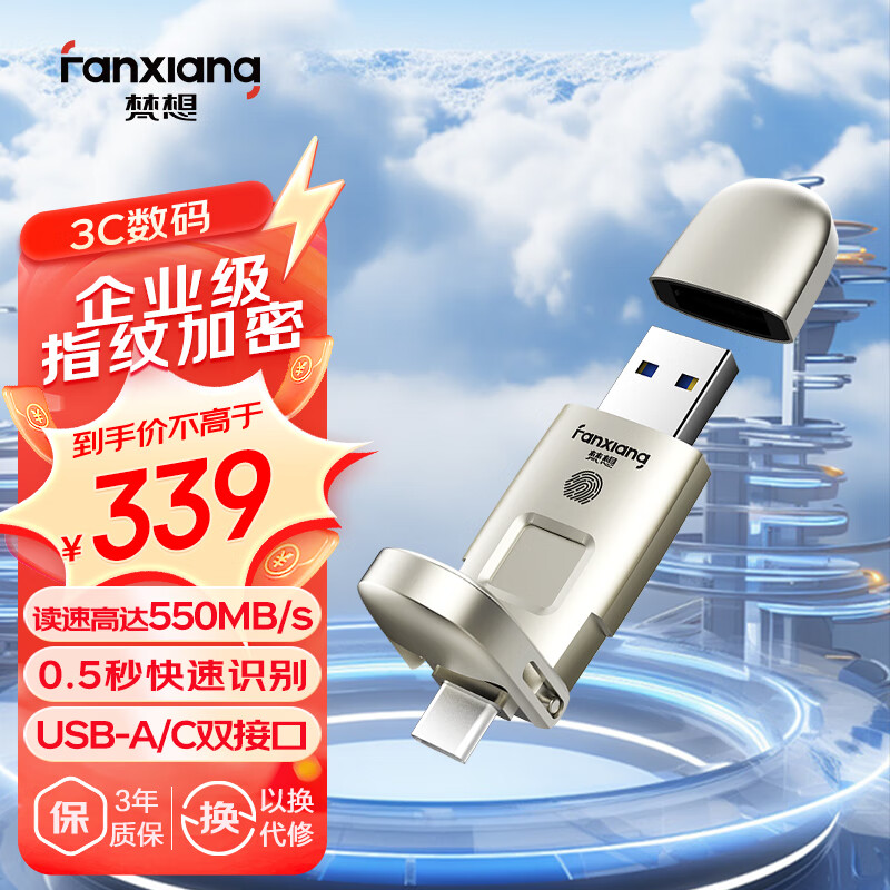 梵想（FANXIANG）固态U盘 手机u盘 256GB USB3.2 Type-C 指纹加密高速优盘 移动固态硬盘 FP651 香槟银