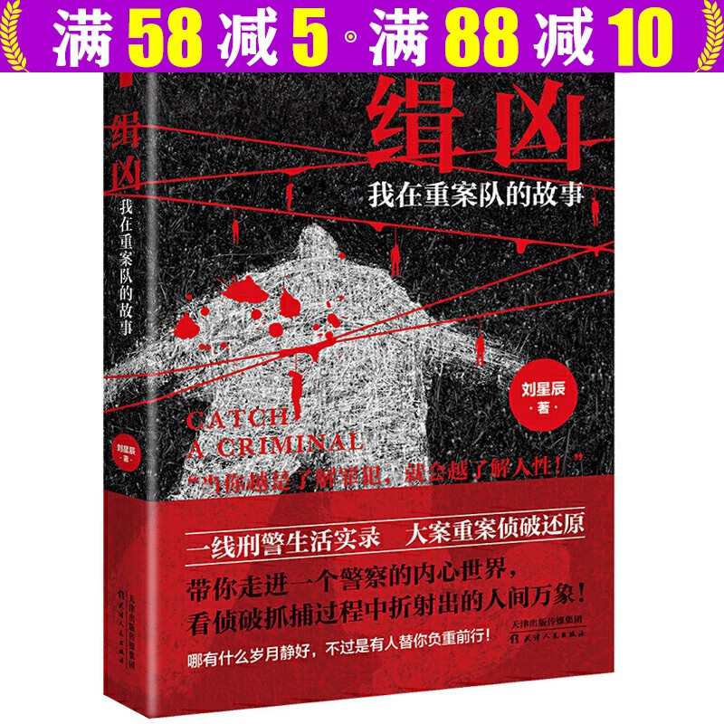 缉凶:我在重案队的故事 刘星辰著 恐怖悬