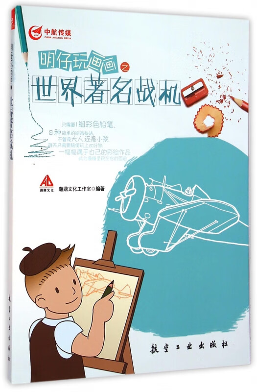 明仔玩画画之世界著名战机