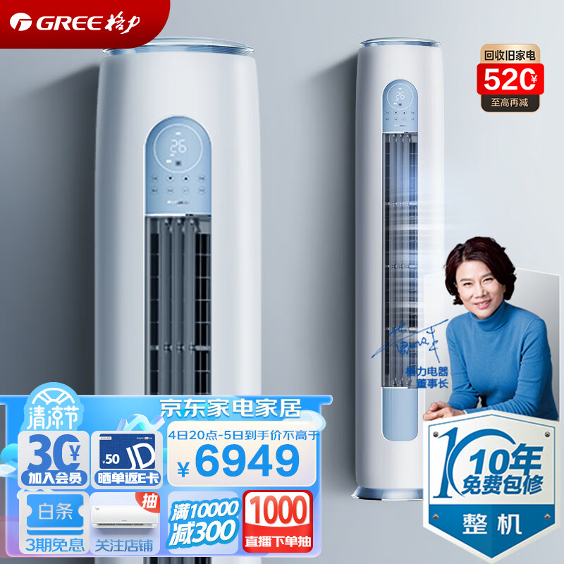 格力（GREE）空调 云逸Ⅱ 3匹/2匹 新能效 变频冷暖 自清洁 智能WiFi 大风量家用圆柱立式柜机 3匹云逸一级 KFR-72LW/NhGm1BAj