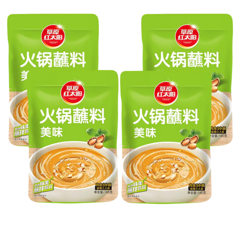 草原紅太陽(yáng)火鍋蘸料180g*6袋火鍋花生醬芝麻醬沾料拌面拌菜醬料 （新包裝）美味165g*4袋