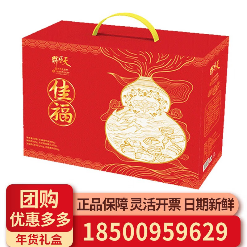 天福号佳福熟食礼盒1450g春节送礼品年货大礼包公司福礼团购