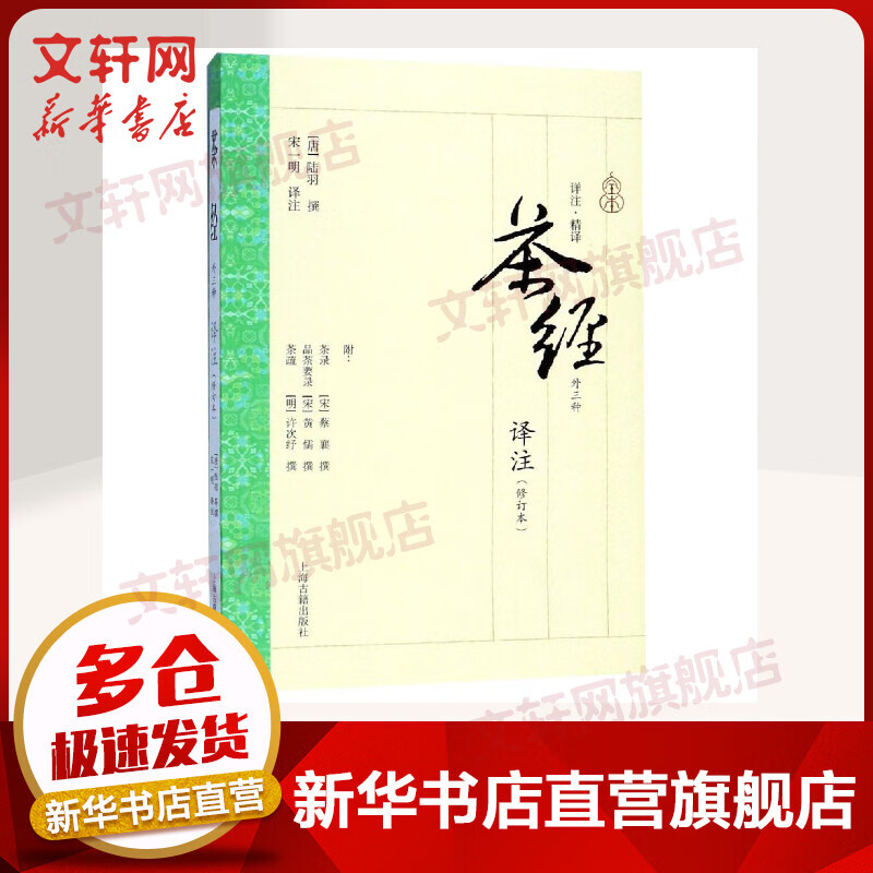 茶经译注(修订本)