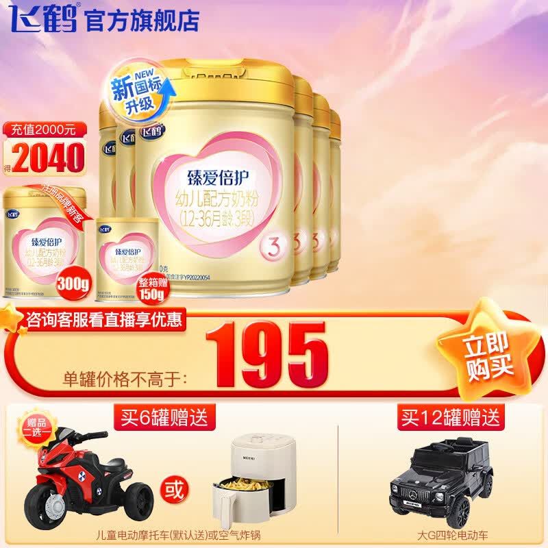 飞鹤（FIRMUS） 超级飞帆臻爱倍护3段12-36个月幼儿配方奶粉听装900克【现货】高性价比高么？
