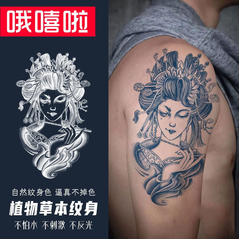 哦嘻啦鬼母艺伎果汁防水纹身贴男士美女花臂腿后背草本逼真刺青贴纸女
