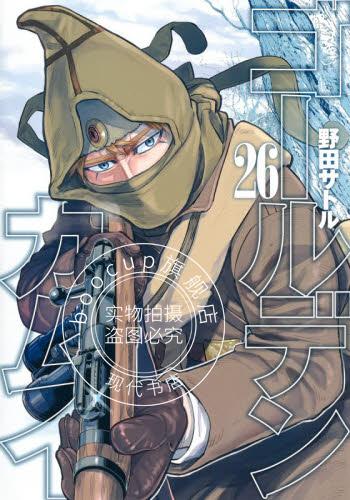 现货 进口日文 漫画 黄金神威 ゴールデンカムイ 26