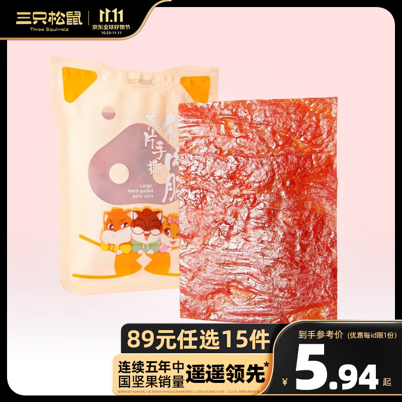 三只松鼠休闲零食猪肉脯自然片50g*1袋食品小吃靖江风味猪肉熟食猪肉脯RX 50g高性价比高么？