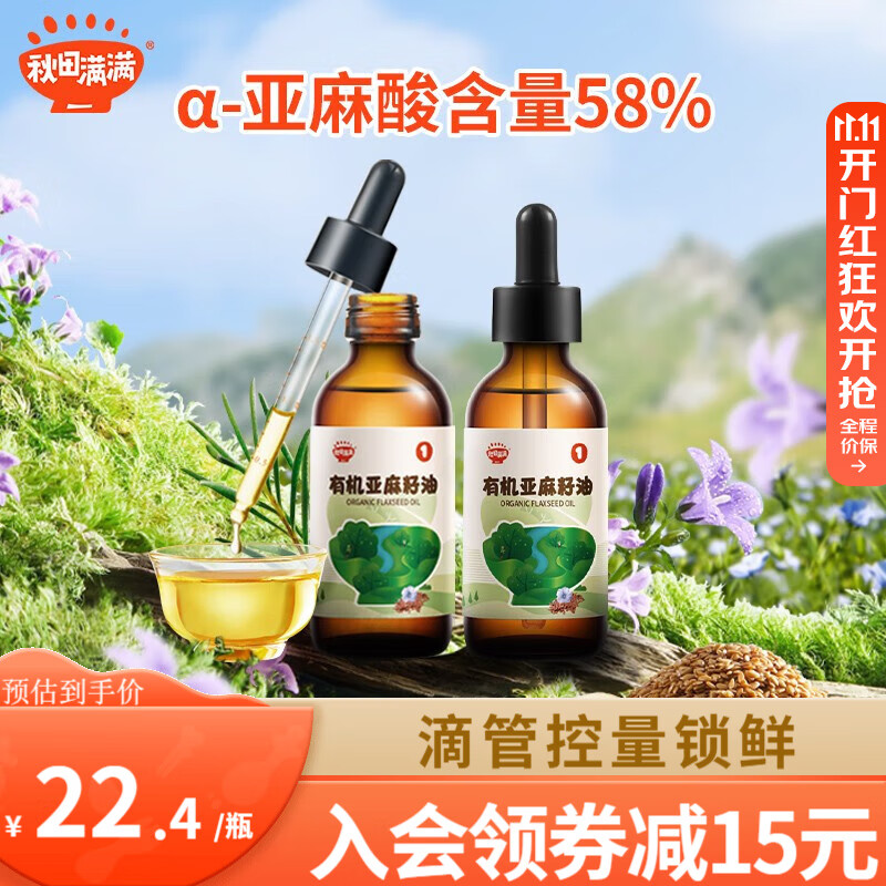 秋田满满有机核桃油 儿童辅食油牛油果油亚麻籽食用油-享婴儿营养食谱 【有机认证】亚麻籽油124ml怎么看?