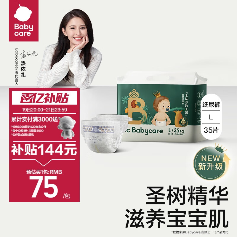 babycare皇室木法沙的王国纸尿裤尿不湿新升级超薄L码35片(9-14kg)属于什么档次？