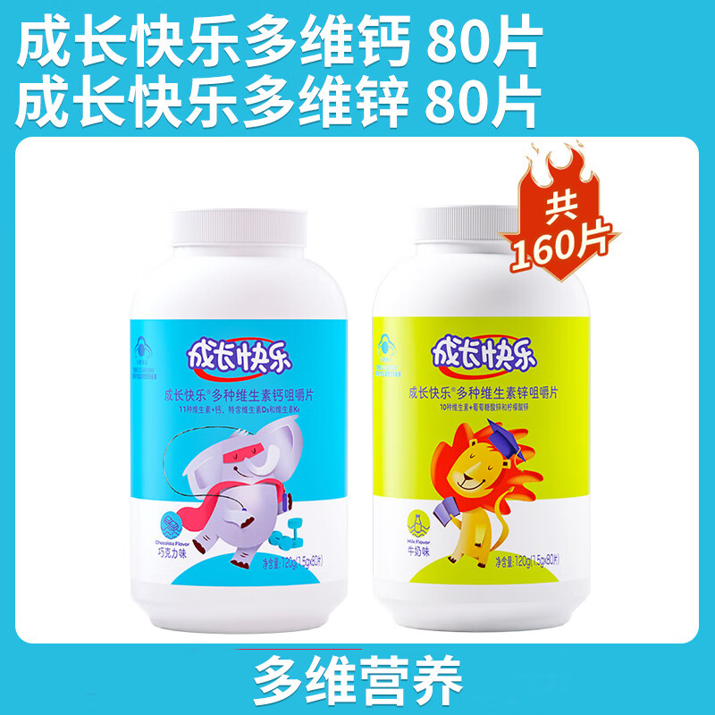 养生堂成长快乐多种维生素钙咀嚼片巧克力味80片儿童补充维生素钙