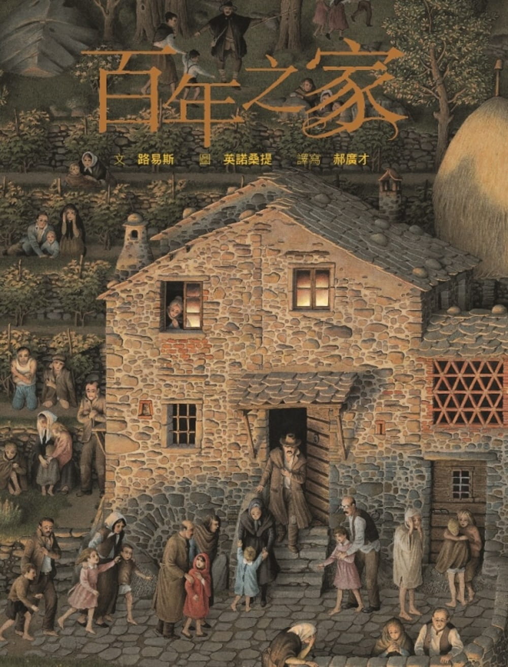 预售 原版进口书 刘易斯百年之家格林文化