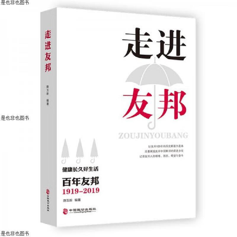 走进友邦