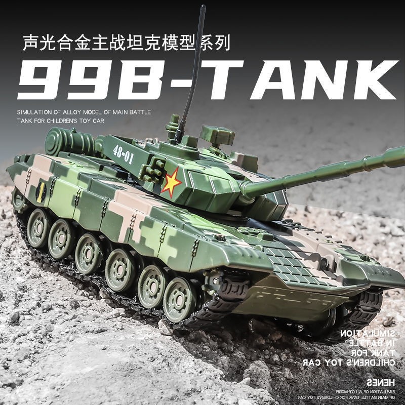 中麦微坦克玩具军事火箭仿真99B坦克东风装甲车合金儿童玩具导弹车模型 99B主战坦克【履带式】高性价比高么？