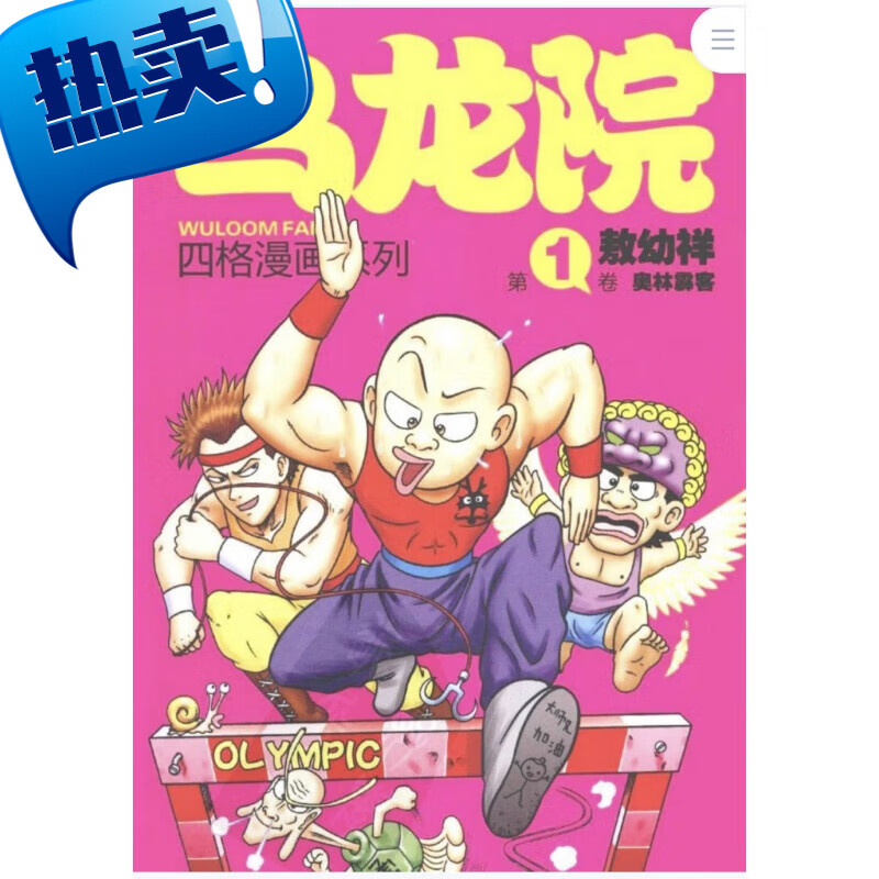 【新品】彩色漫画 乌龙院四格漫画1-13册 敖幼祥四格漫画系列 全13册