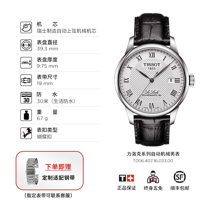 天梭（TISSOT）【国庆节礼物】力洛克系列男表1853经典自动机械表瑞士手表送男友 皮带白盘T006.407.16.033.00