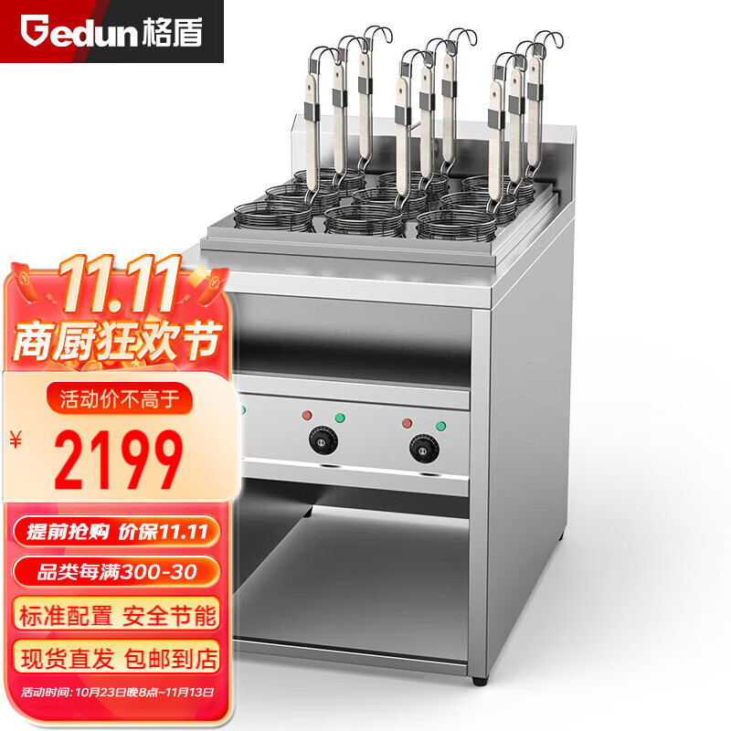 格盾（gedun）煮面炉不锈钢立式 商用电热麻辣烫保温加热汤粉面关东煮九头电煮炉 GD-CY-9A怎么看?