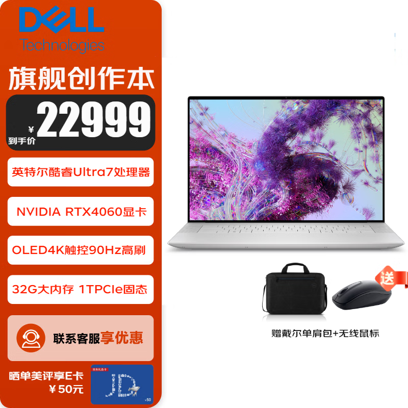 戴尔（DELL）XPS16 9640 16.3英寸4K触控AI办公游戏轻薄笔记本电脑新一代酷睿Ultra Ultra7-155H 32G RTX4060 1TB PCIe固态 标配