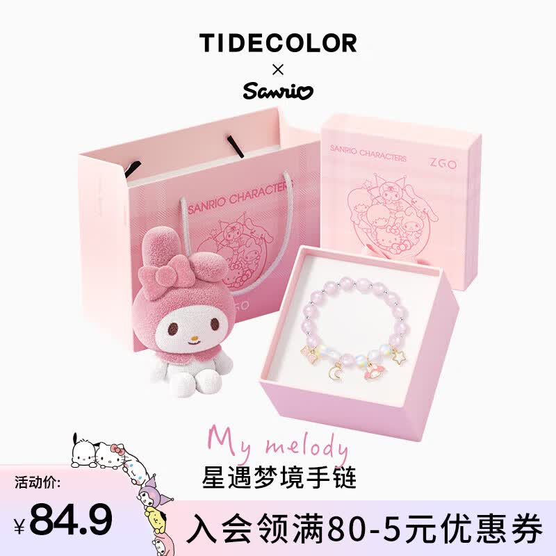 潮色绘三丽鸥手链女美乐蒂水晶手串小众生日礼物女送女友女朋友女生闺蜜怎么样,好用不?