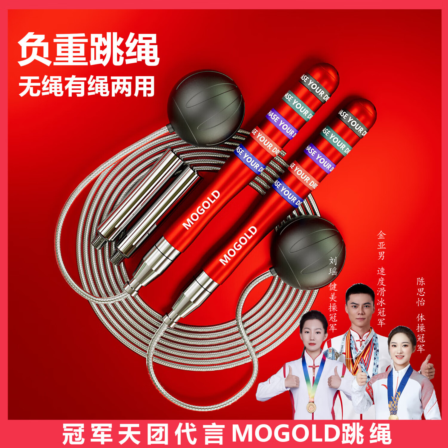 MOGOLD成人健身负重跳绳无绳燃脂专用室内锻炼可调节加重有氧运动训练绳 T88负重版-红色