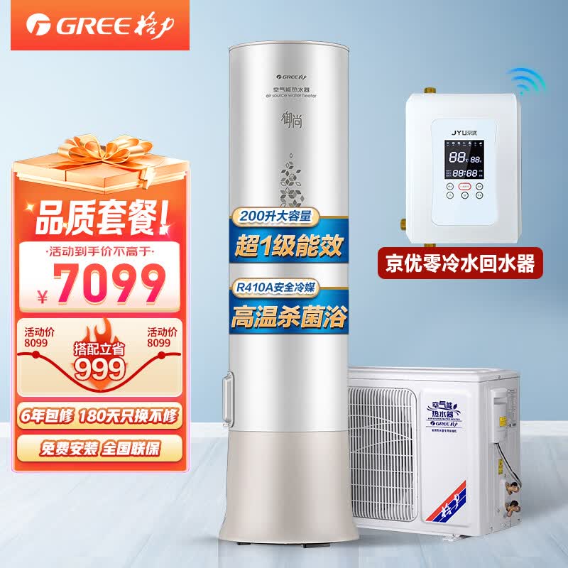 格力（GREE）空气能热水器家用 200升 一级能效 节能 75℃高水温 智能WIFI 电辅热御尚 一级能效不锈水箱75℃高水温200升+京优回水器怎么看?