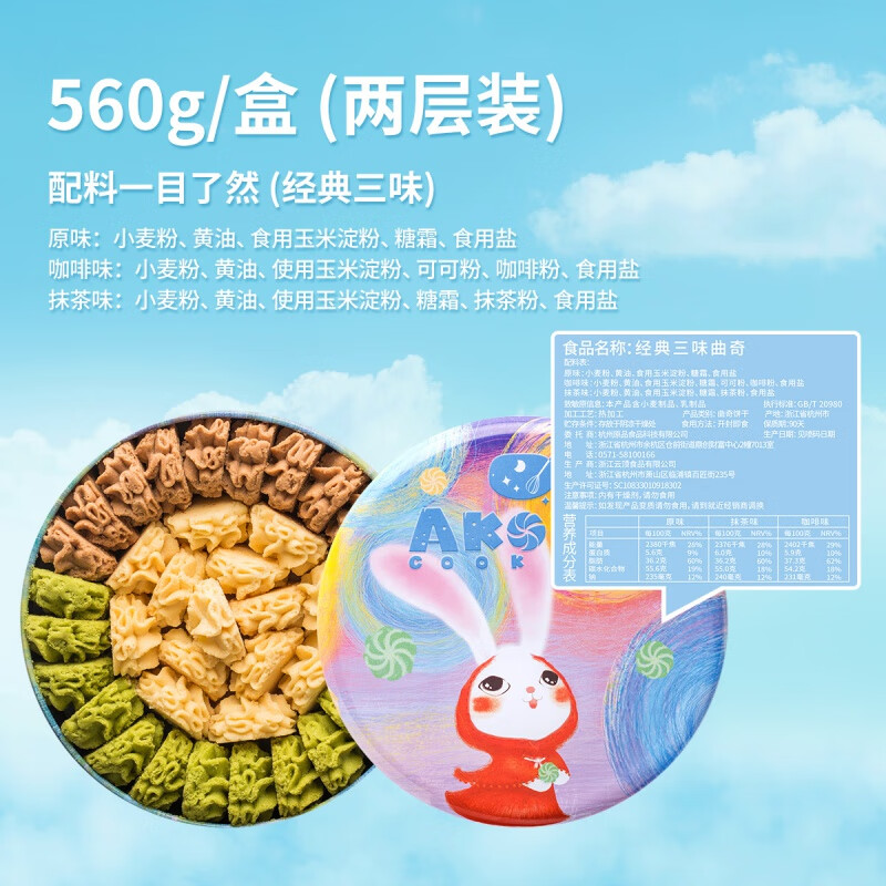 akoko小花曲奇饼干 进口黄油海盐味抹茶不甜圣诞节休闲小零食礼盒