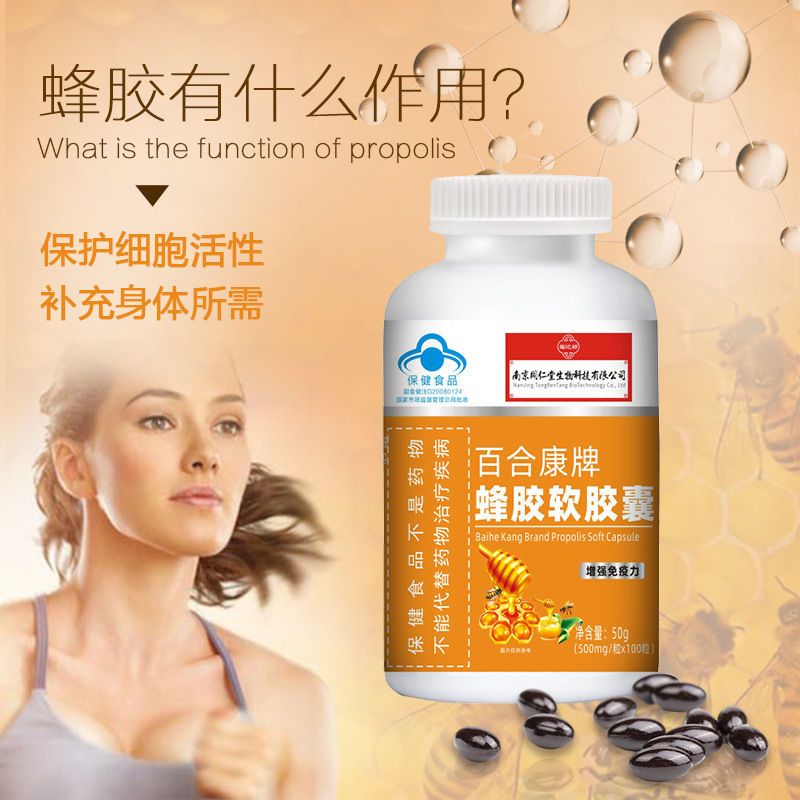 福记坊百合康牌蜂胶软胶囊男性女性成人中老年人增强免疫力营养保健品