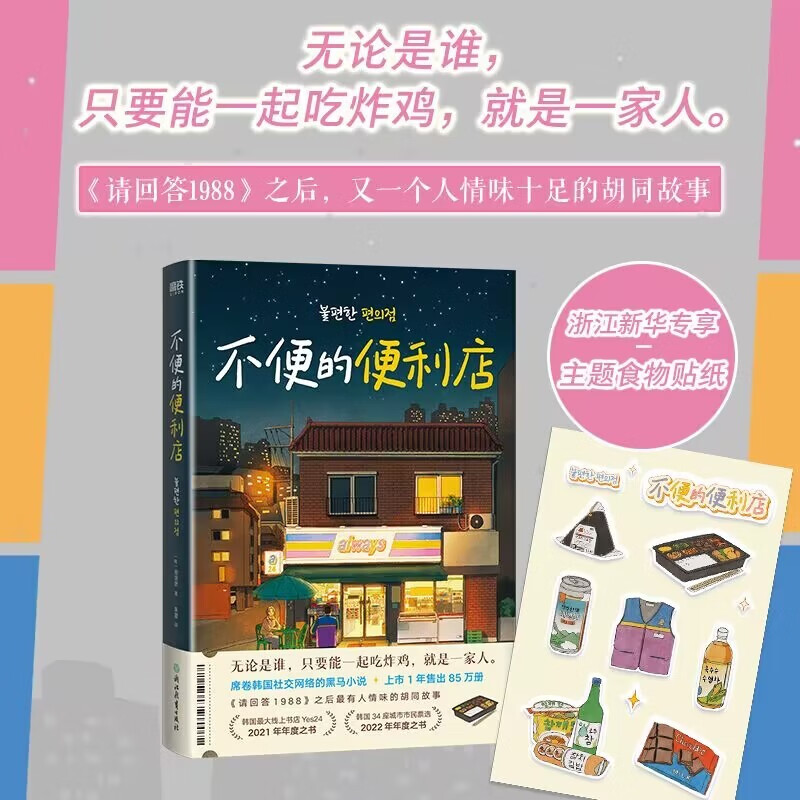 不便的便利店
