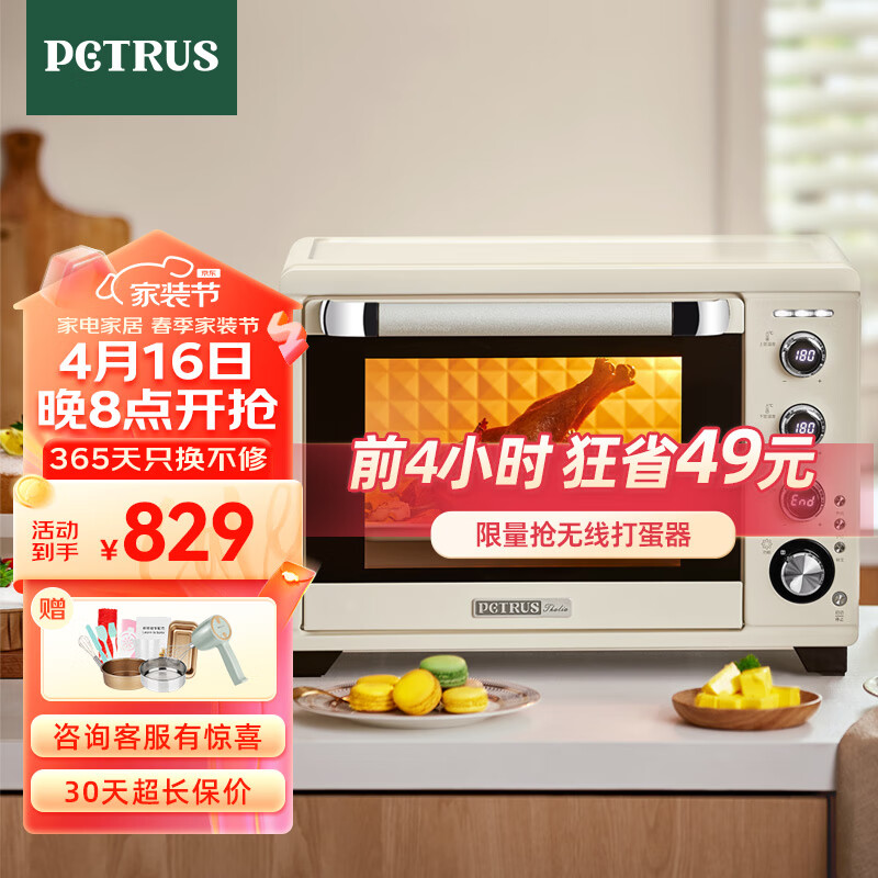 柏翠  (petrus) 电烤箱家用38升大容量独立控温多功能烤地瓜热风发酵可拆层架PE5400YE