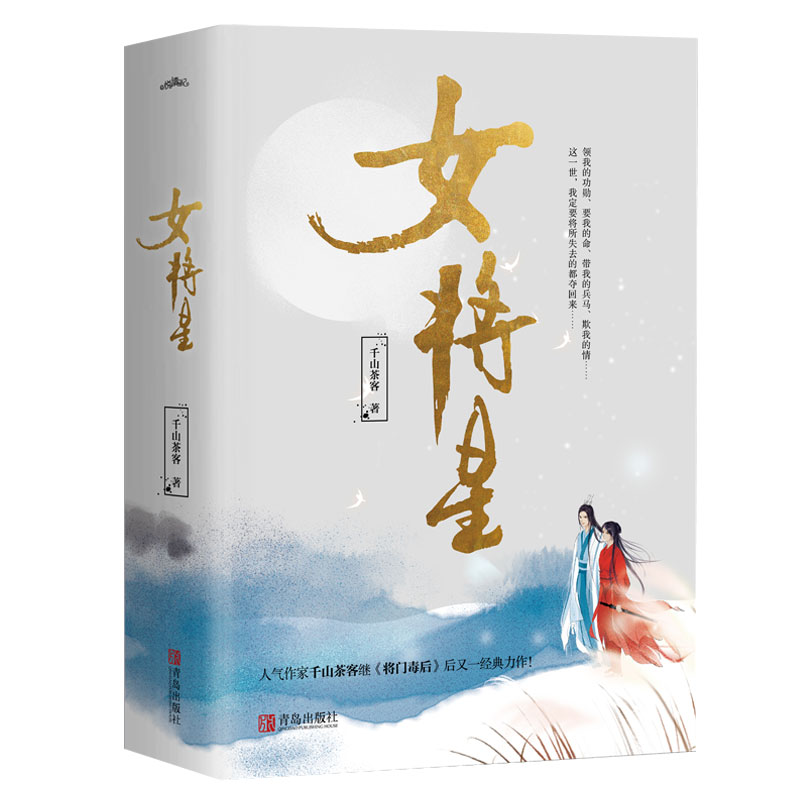 女将星 千山茶客