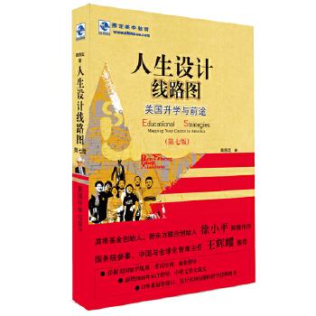 人生设计线路图【正版】