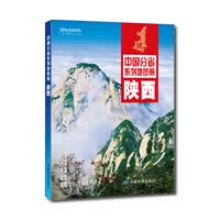 中国分省系列地图册--陕西(2022版）