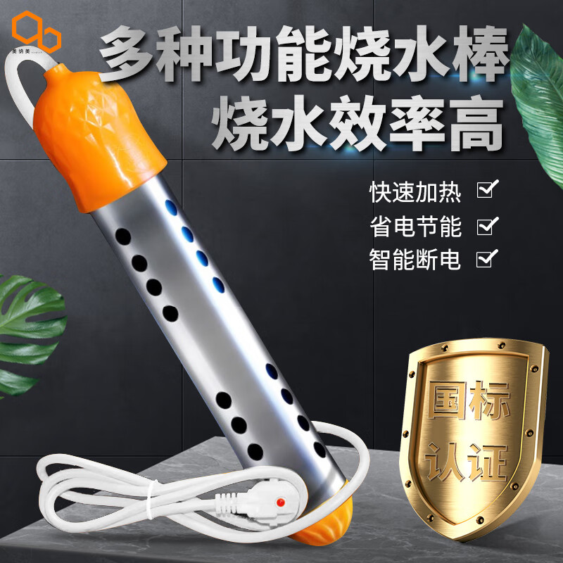 美纳美自动断电热得快烧水器电热棒烧水棒热的快宝宝洗澡宿舍用热水神器 2000W新国标防烫【手动断电款】