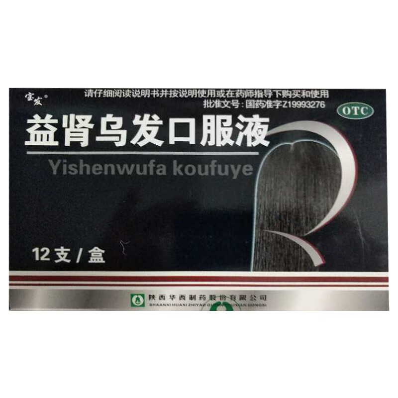 宝发 益肾乌发口服液 10ml*12支/盒 1盒装