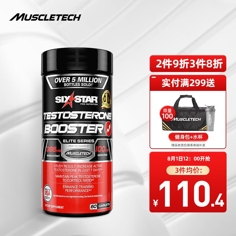 肌肉科技MUSCLETECH促睾素六星提取物,补肾强身健身男性荷尔蒙60粒