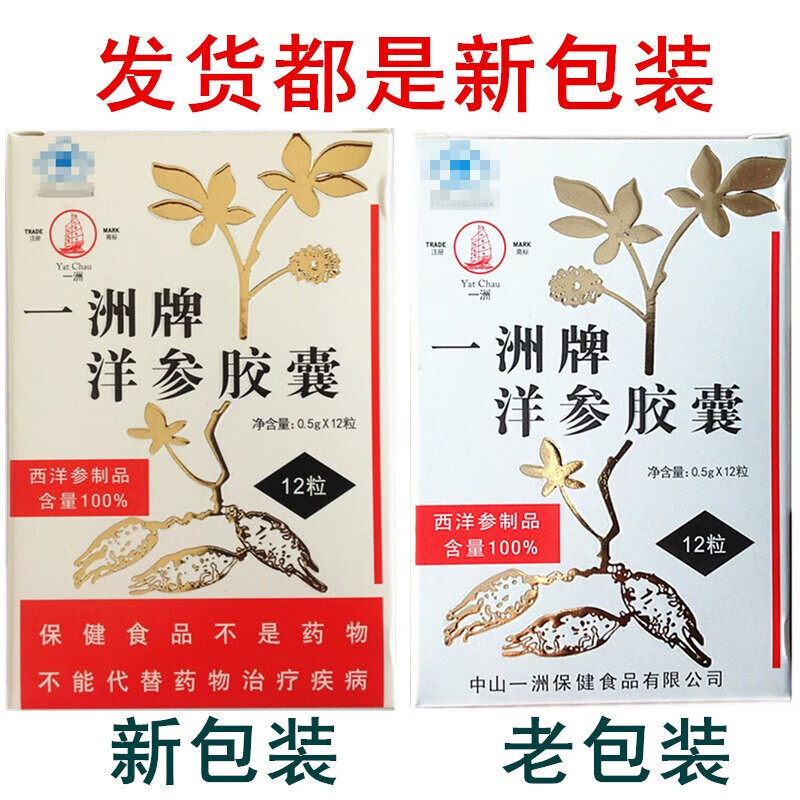 一洲牌洋参胶囊0.