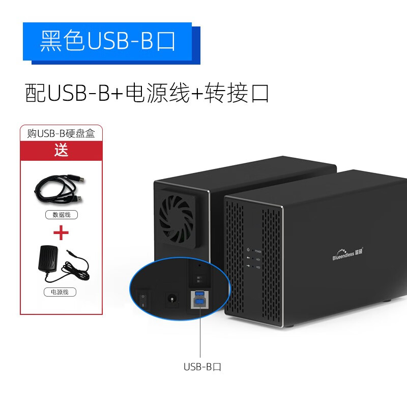 蓝硕（BLUEENDLESS）3.5英寸双盘磁盘阵列盒USB3.0/Type-C多盘位RAID硬盘盒 (DB3502A)双盘USB接口
