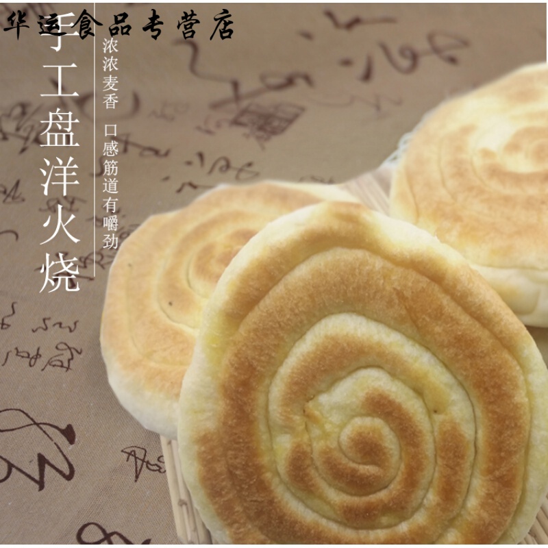 山东安丘盘阳饼盘阳火烧山东咸味火烧潍坊烧饼鸡蛋盐圈圈千层饼年货