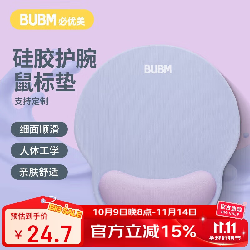 BUBM 护腕女手腕垫手托创意简约笔记本电脑鼠标腕托防滑鼠垫护手护腕硅胶鼠标垫男  淡蓝+紫