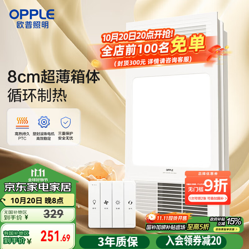 欧普（OPPLE）风暖浴霸灯超薄浴室取暖卫生间照明排气一体暖风机集成吊顶F132-A